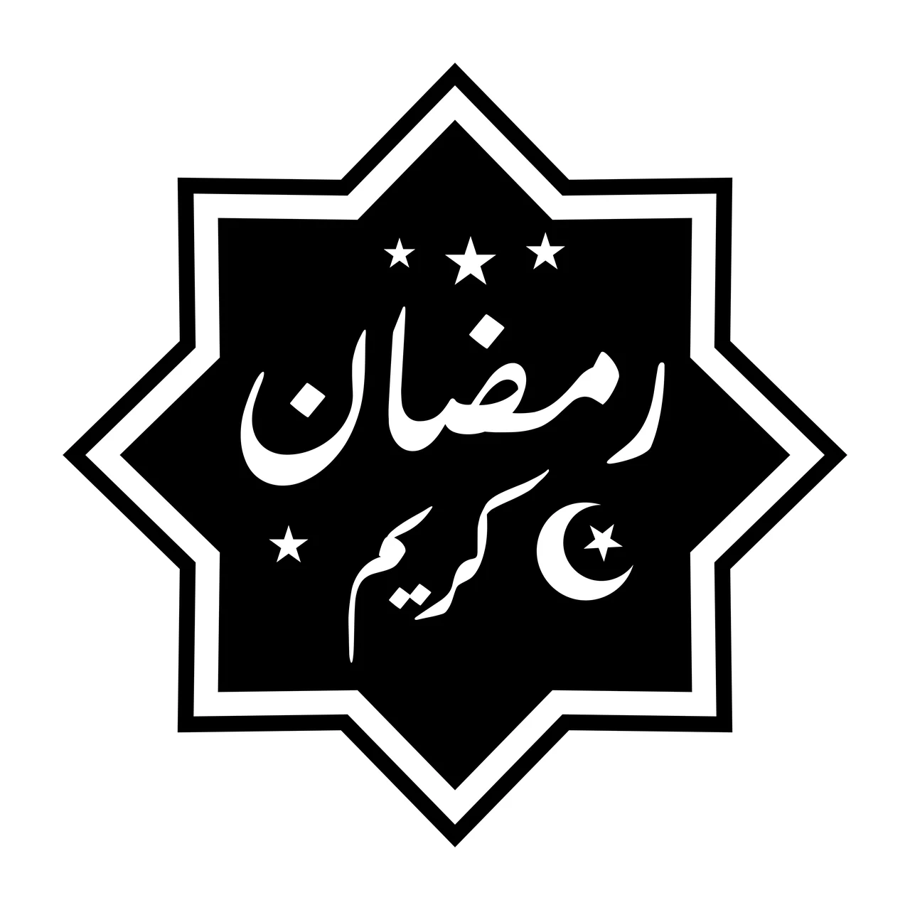 رمضان كريم Star-shaped emblem Design with black star-shaped background, white border, three white stars and Arabic calligraphy ' '
